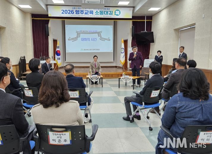 2026 영주교육 ‘소통대길 톡’ 개최