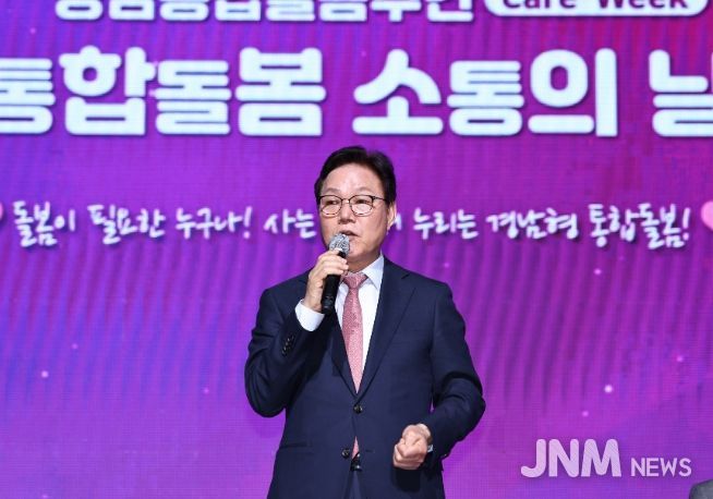 통합돌봄소통의날