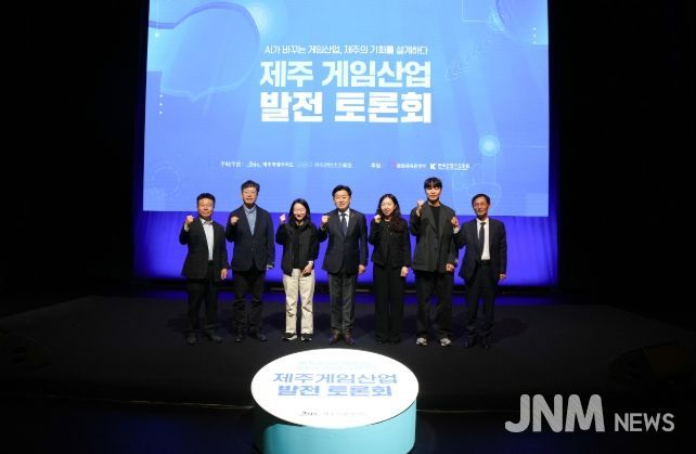 제주 게임산업 발전을 위한 토론회