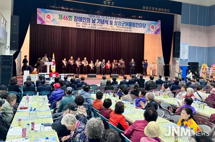 제46회 장애인인의 날 기념식 및 어울림 한마당 개최