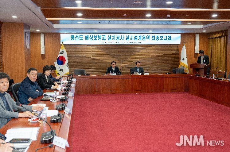 울주군, 명선도 해상보행교 설치공사 설계용역 최종보고회