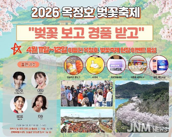 임실군 옥정호 벚꽃축제, 역대급 현장홍보 이벤트…경품 쏟아진다