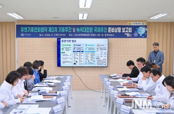 여수시가 지난 7일 시장 권한대행 주재로 ‘제3차 유엔기후변화협약(UNFCCC) 기후주간 및 녹색대전환(GX) 국제주간’ 3차 준비상황 보고회를 개최했다.