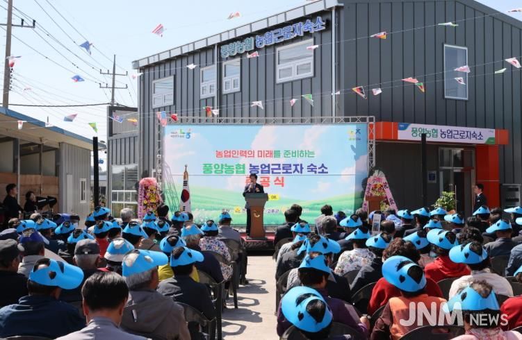 고흥군, 풍양농협 외국인 농업근로자 기숙사 준공 (2) - 공영민 군수 축사