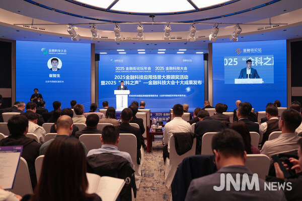 A results release event was held during the Annual Conference of Financial Street Forum 2025